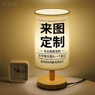 小台灯定制logo照片床头灯来图订制小夜灯图案Ndiy公司活动礼物di