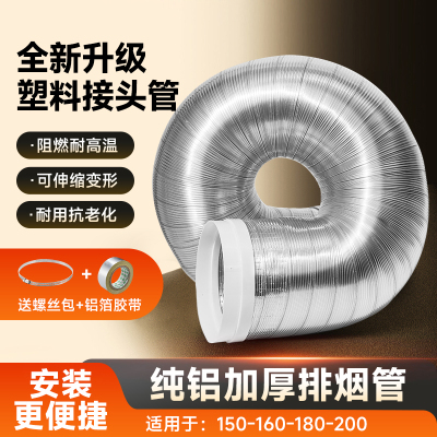 油烟机排烟管厨房抽油机排气管通风管道排风管加厚U铝烟管管子配