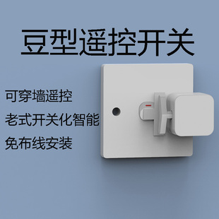 老式开关关灯神器智能遥控指z甲型开关免布线可穿墙远距离遥控