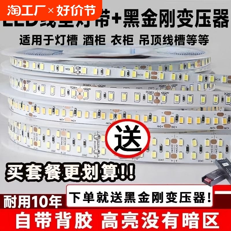 【套装】低压f灯带+变压器24V自粘线形灯线条灯线性光源灯槽展柜