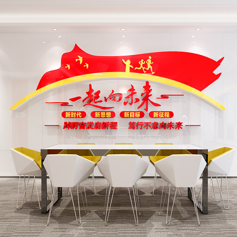 企业办公室墙面装饰工会职工之家党员活动室党建红色主题文化墙贴