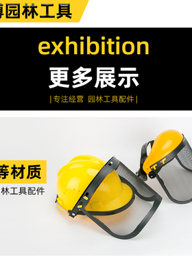 新品油锯帽子割草机防护r帽安全帽绿篱机面部保护带钢丝网安全面