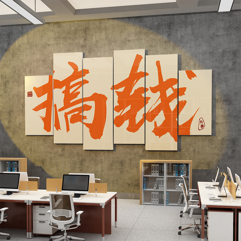 办公室墙b面装饰公司企业文化电商销售氛围布M置励志标语背景贴61