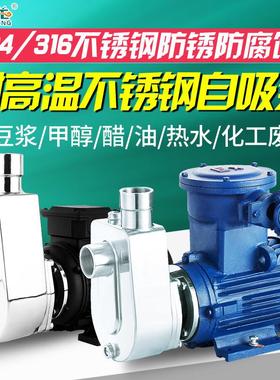 LBFS不锈钢化工泵抽甲醇酒精防爆循环离心泵精细化工用抽水泵