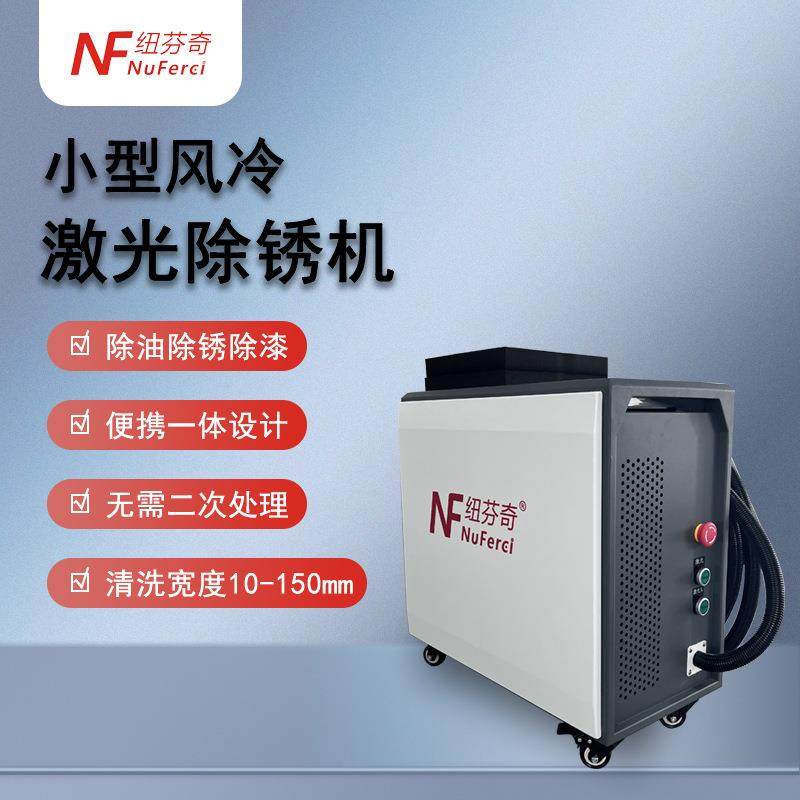 激光除锈机清洗工业除锈除氧化层油污小型便携式风冷激光除锈机,五金/工具,其他机械五金,淘宝优惠券,粉丝福利购,淘宝优惠卷