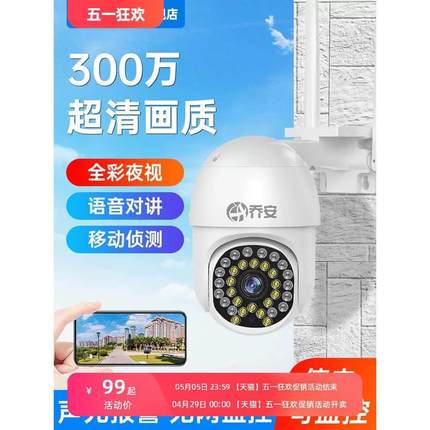 乔安监控摄像头无线360度全景家用室内室外农村智能手机远程4G器