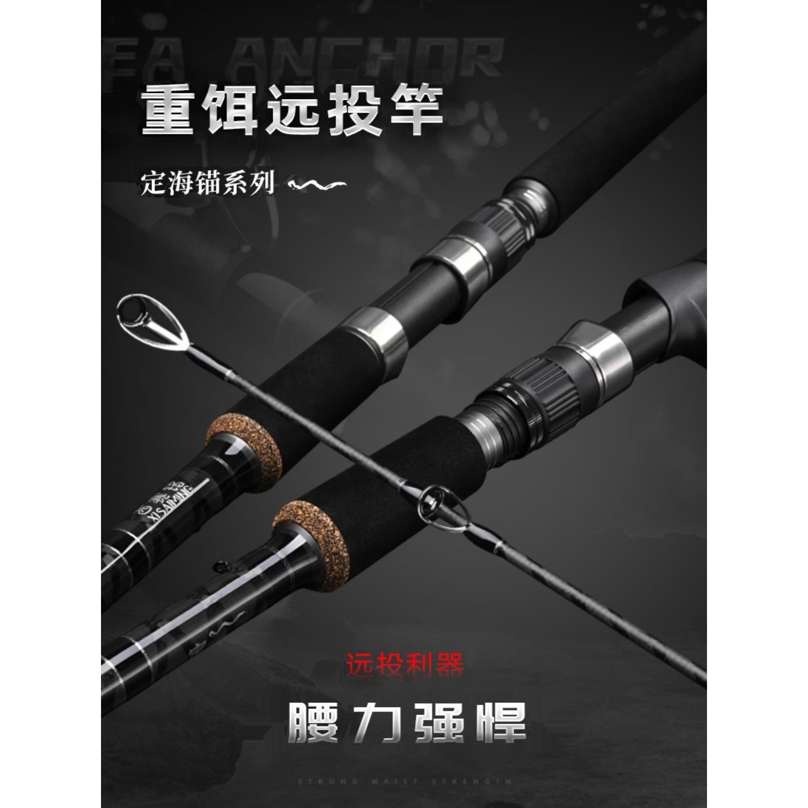 .西赛铭定海锚3.3米3.6米3.9米H碳素锚鱼杆路亚竿远投竿海钓竿抛