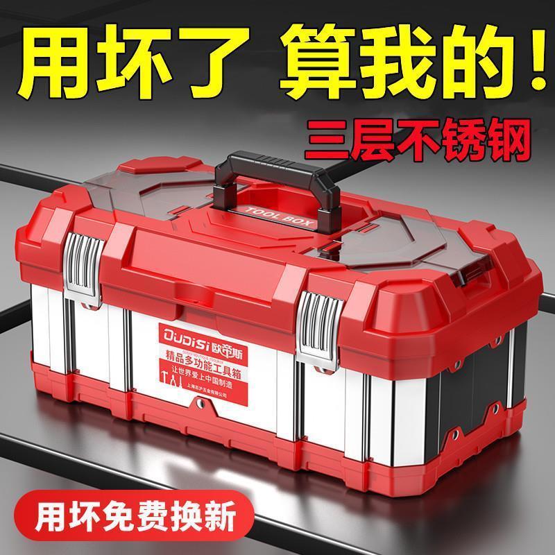 不锈钢工具箱加厚工业级多功能车载大号五金手提式电工家用收纳盒