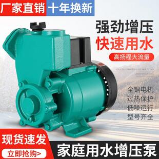 包邮 成沪家用全自动自吸增压泵抽水泵循环泵管道加压泵220V自吸泵