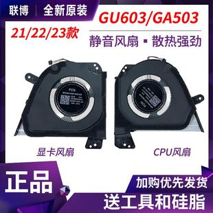 GA503QM 华硕幻15 GU603VV GA503R GU603HM 风扇