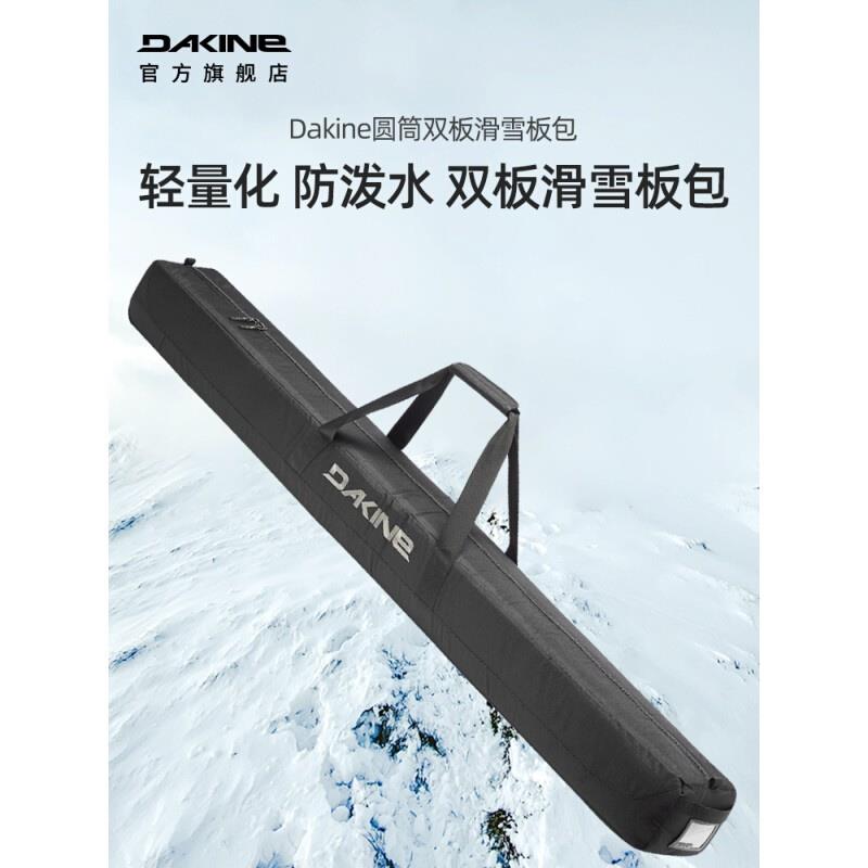 Dakine双板滑雪板包（衬垫款）圆筒防泼水专业装备包耐磨防水拉链
