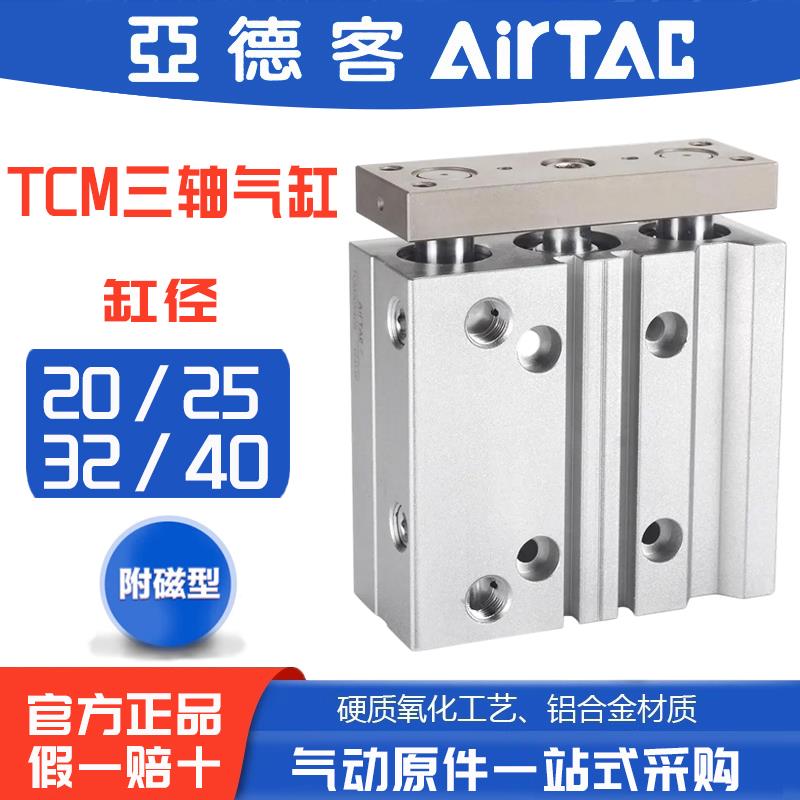 亚德客三轴三杆带导杆气缸TCM20X25X32/40X10X20X25X30X40X50X75S