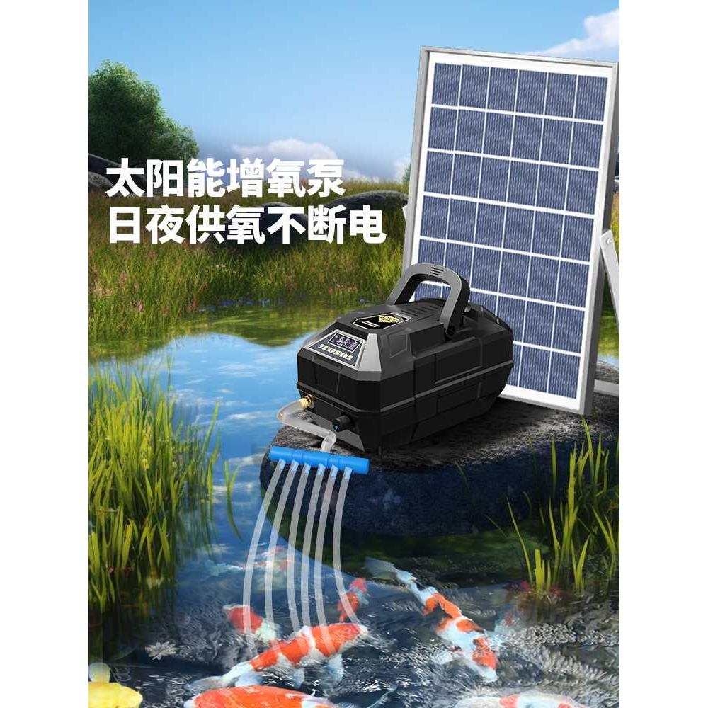 太阳能鱼池增氧泵户外充电防水海鲜鱼缸塘养鱼小型氧气机冲氧泵