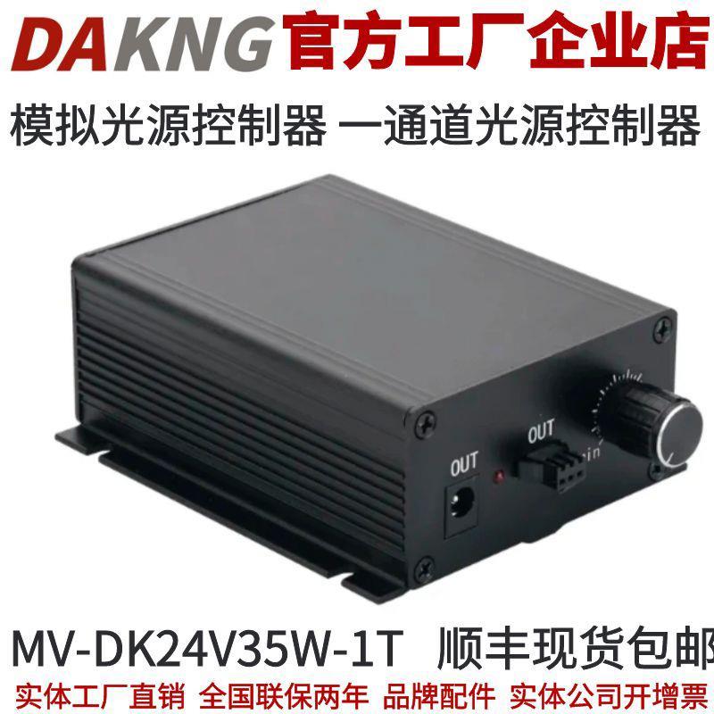 大康工业光源 大康光源控制器MV-DK24V35W-1T 光源控制器工业光源