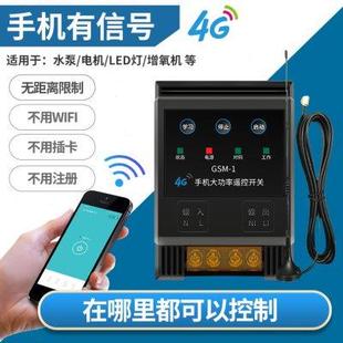 手机智能远程遥控开关220v大功率抽水泵电机380v无线远距离控制器