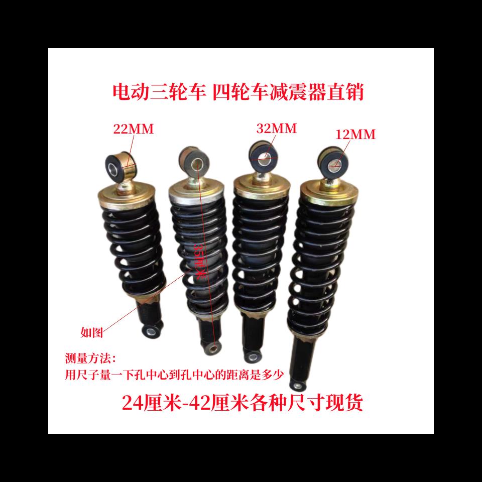 电动四轮车减震器液压减震器老年代步车前后减震器电动车减震器