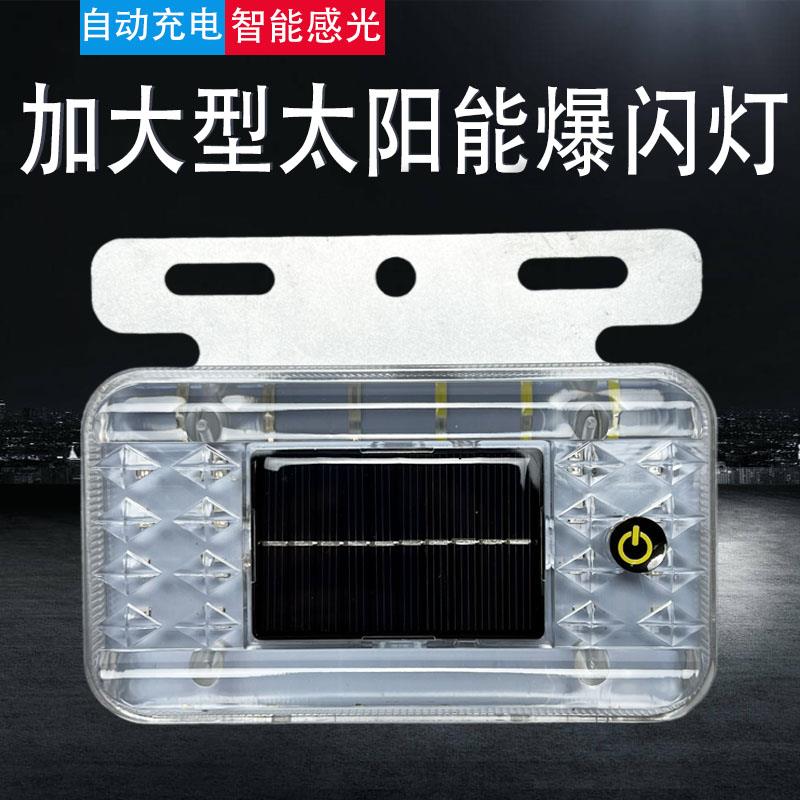 太阳能警示灯强磁吸附车载爆闪灯货车边灯摩托车尾灯防追尾闪烁灯