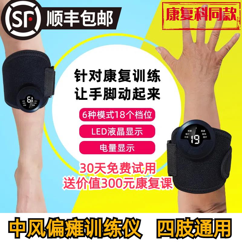 中风偏瘫手指手部康复训练器材上下肢胳膊腿部锻炼训练低频电动仪