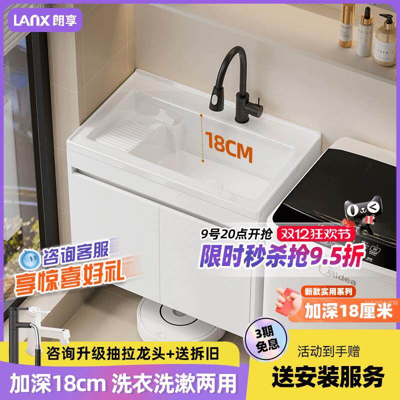 朗享浴室柜加深洗衣池带搓板阳台柜陶瓷一体盆卫浴柜洗脸盆柜组合