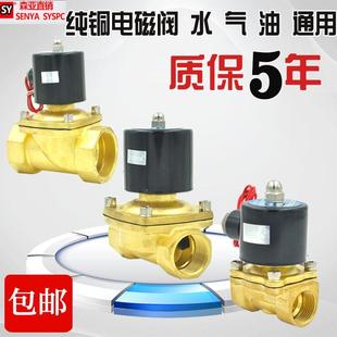 DC24V 森亚铜阀体铜线圈电磁阀水阀2分4分1寸2寸气阀AC220V DC12V