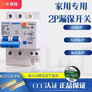 漏电保护器2p32a63a家用220v总开关空开断路器热水器空调专用漏保