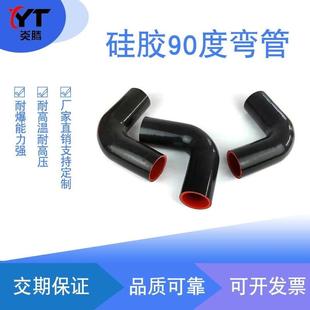 硅胶管进气中冷管涡轮增压管90度直角弯水管耐高温支持定制 车改装