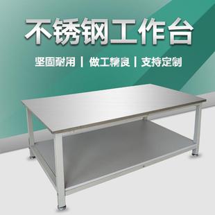 桌打荷台 不锈钢工作台双层实验室工作台商用车间流水线操作台包装