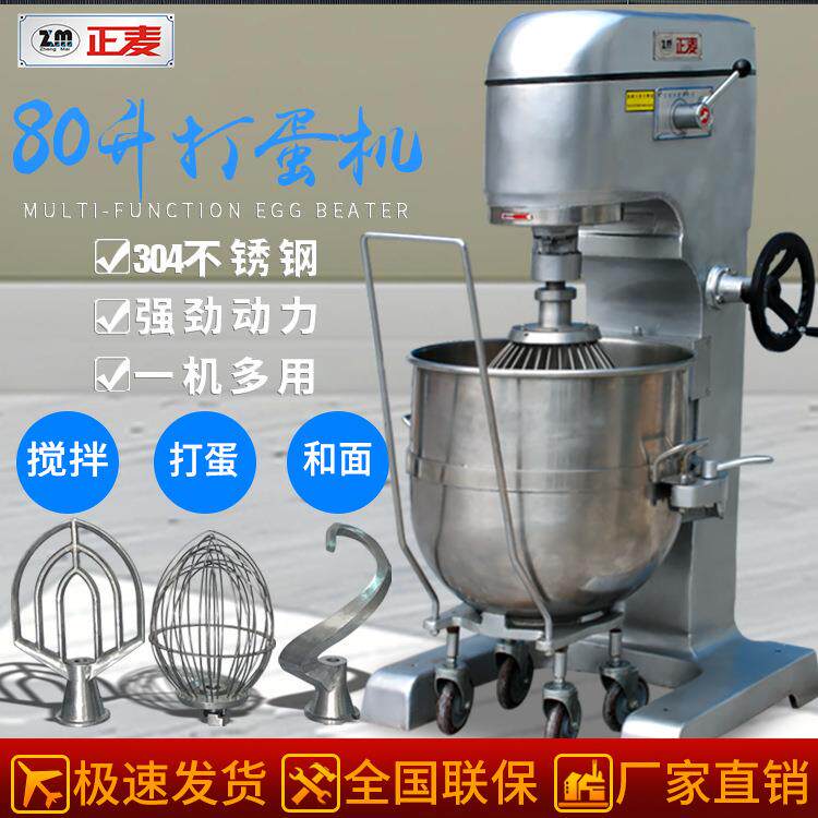 80L商用多功能打蛋机馅料搅拌机电动蛋糕奶油搅拌器厂家直销