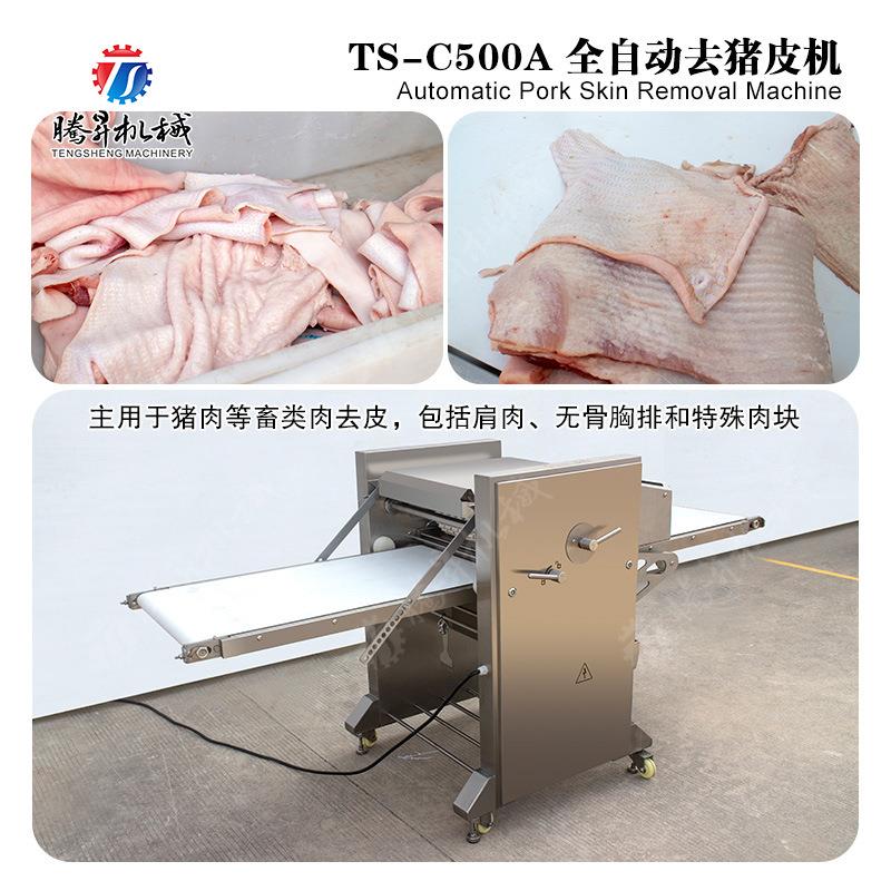 工厂直销猪肉扒皮机厚度可调商用牛羊猪鲜肉剥皮机自动猪肉去皮机