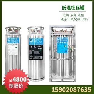 杜瓦罐液氧氮氩鱼车杜瓦瓶二氧化碳LNG天然气杜瓦瓶厂家