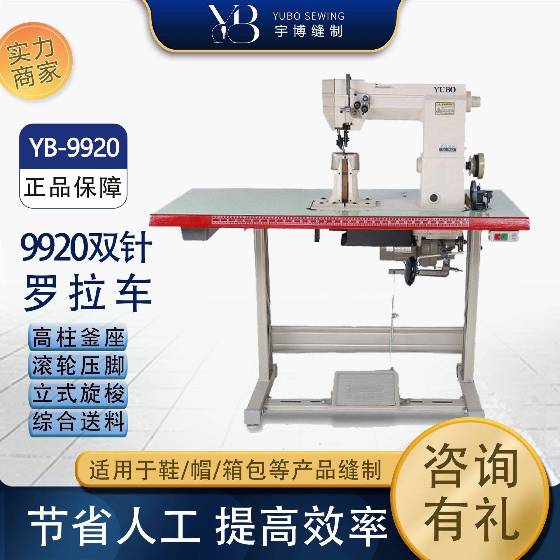 宇博牌9920双针罗拉车鞋面双针缝纫机制鞋类皮革制品工业缝纫机