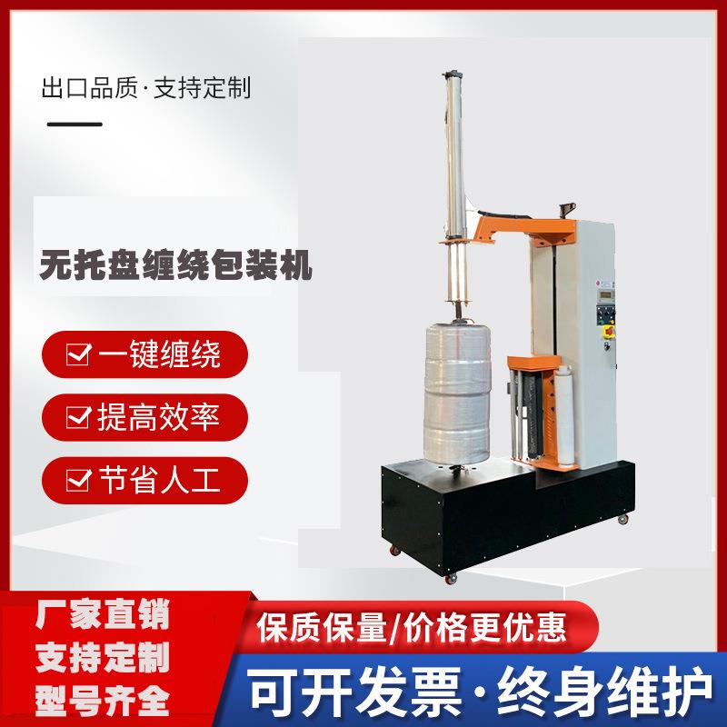 无托盘气动压顶缠绕裹膜裹包机小托盘打包机全自动缠膜熔喷布机