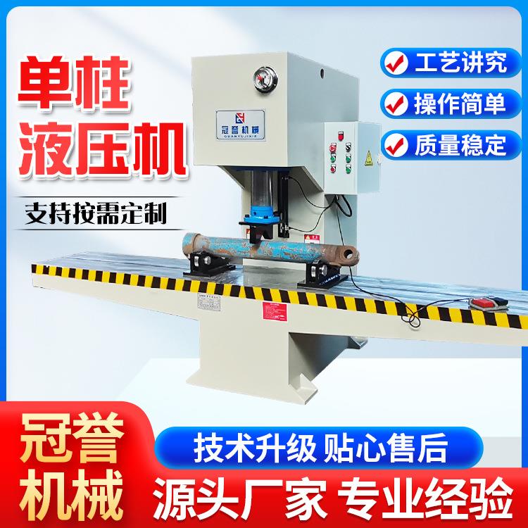 单臂液压校直机快慢速冲压整形压装压扁机全自动数控液压油压机
