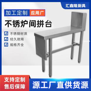 不锈钢炉间拼台异型厨房调料台灶台加厚置物台厨房配菜台厨柜