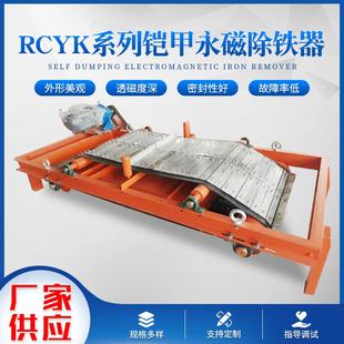 铠装 除铁器工业矿山除铁设备 除铁器输送带RCYK铠装 永磁自卸式