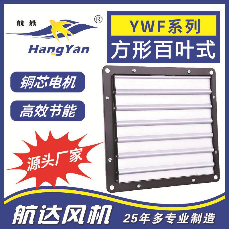 外转子风机YWF2D-350畜牧养殖场壁式换气扇带铝百叶大风量