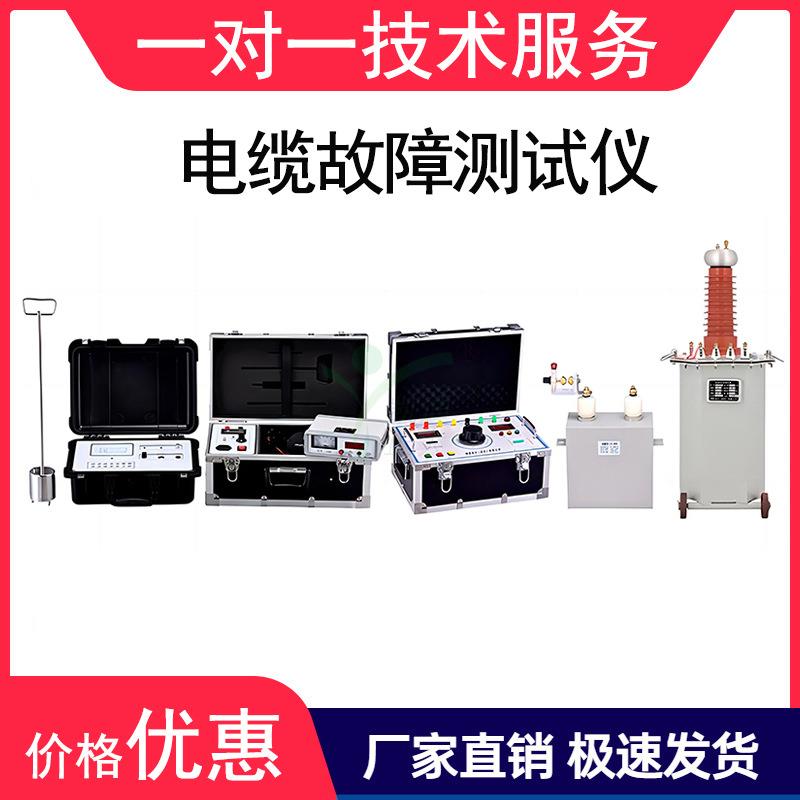 厂家直销电缆故障测试仪电力电缆故障测试仪电缆故障定位仪