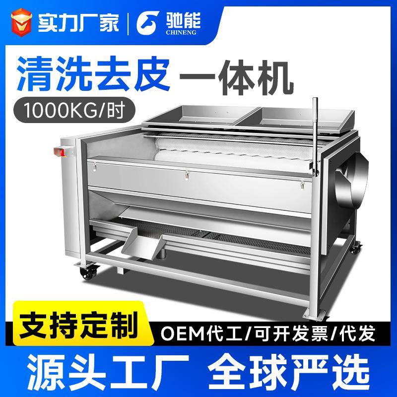 商用果蔬清洗机全自动土豆去皮机冬瓜生姜马铃薯红薯削皮机器