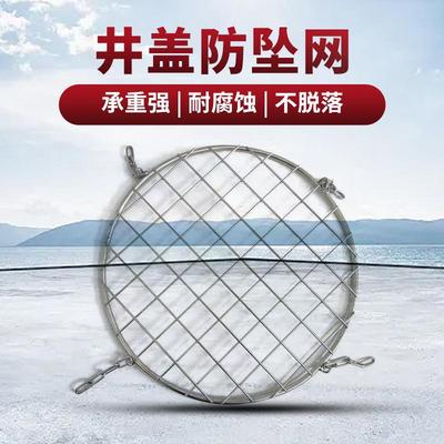 井盖防坠网市政污水雨水电力窨井金属圆形防护网井口方形热镀锌