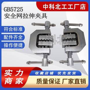 安全网拉伸夹具密目式 2009辅具 断裂强力断裂伸长GB5725