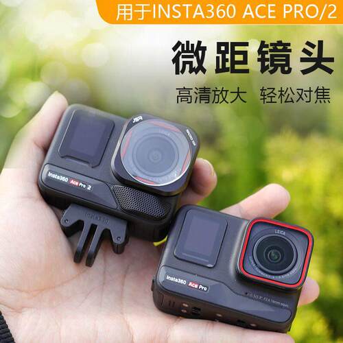 适用影石Insta360Ace Pro/PRO 2微距镜头运动相机15倍放大镜配件