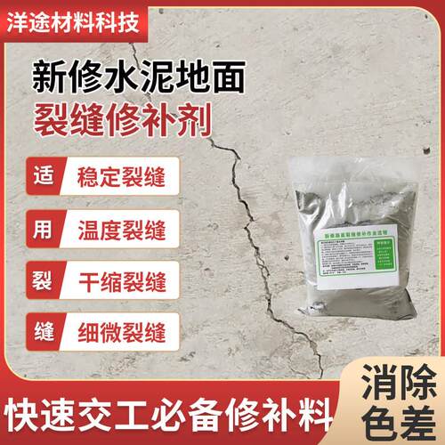 混凝土地面裂缝修补剂水泥路面裂缝修复地坪裂缝修补材料高强度