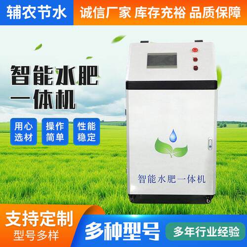 智能水肥一体机 养殖大棚喷灌机 现代化农业设备水肥一体机