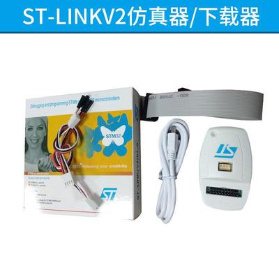 LINK/V2(CN) 调试仿真下载器编程器 支持STM32/STM8开发板烧录器