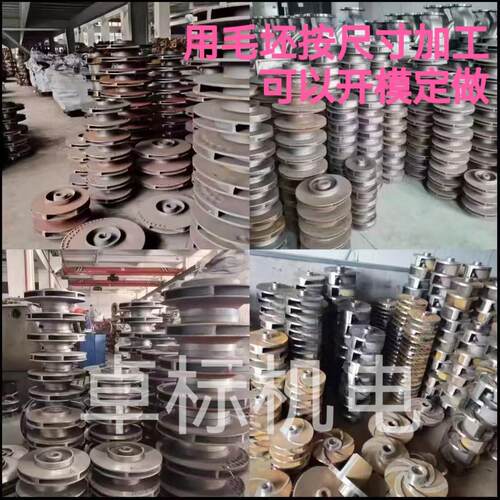 水泵配件多级消防泵排污泵ISG管道泵离心泵304不锈钢铸铁叶轮定制