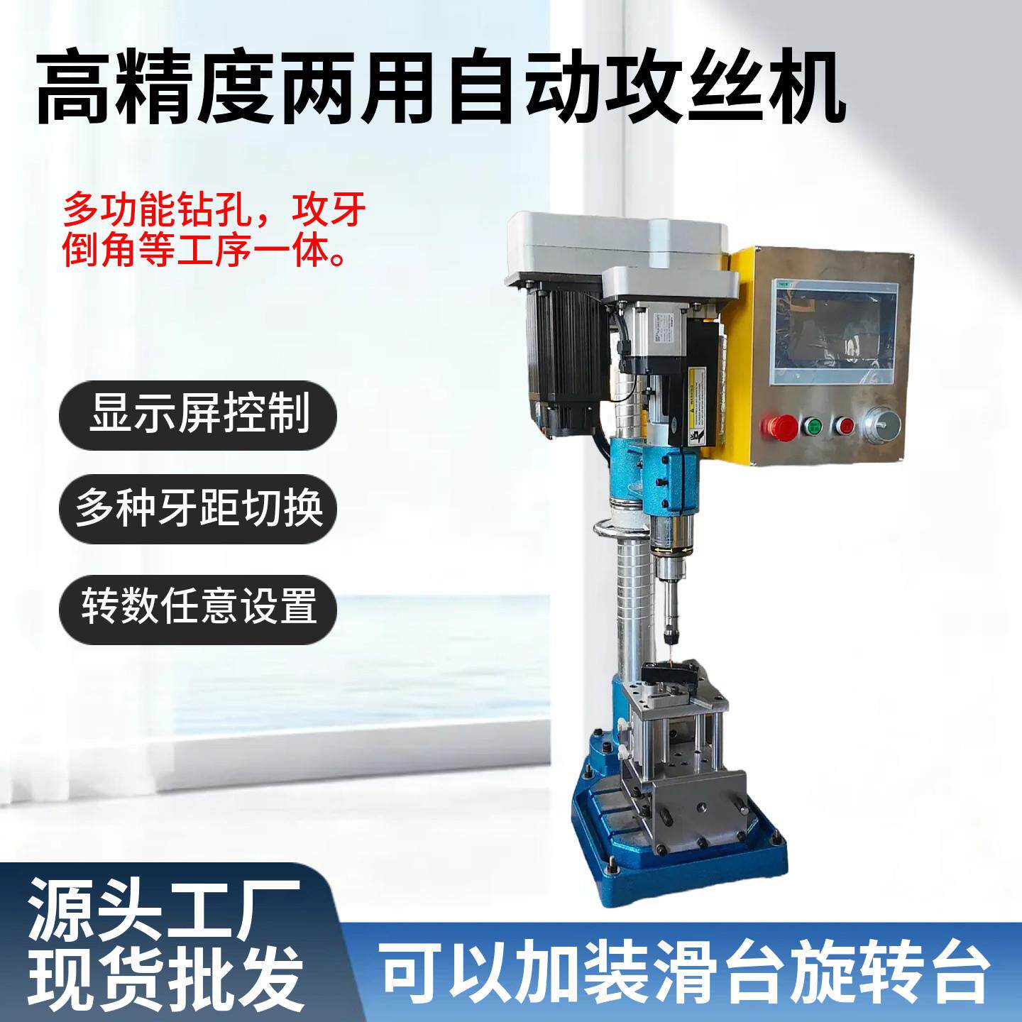 拓金74/92数控两用自动攻丝机双伺服控制多功能钻孔攻牙一体机