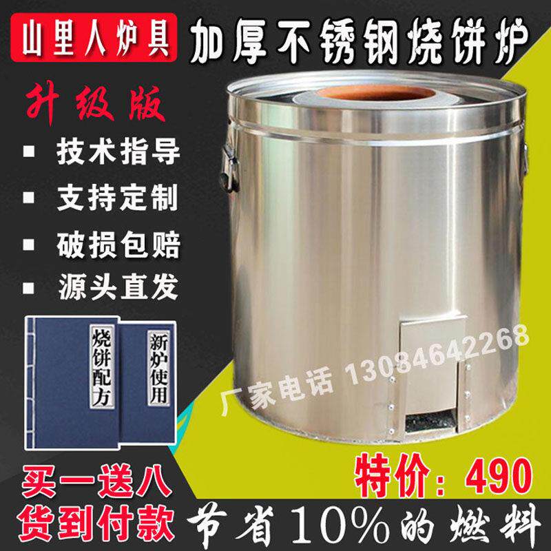 山里人烧饼烤炉梅干 干菜烧饼炉子不锈钢烤饼桶摆摊商用锅盔老式