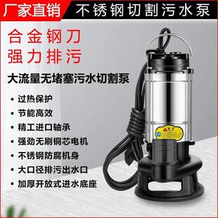 不锈钢切割式污水泵大口径排污泵抽粪抽水泵化粪池专用自吸潜水泵