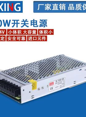 100w12V24V开关电源S-100-5V/12V/24v驱动器供电220V电源变DC直流