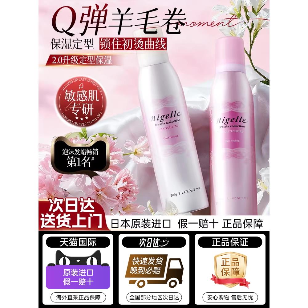 玫丽盼泡沫发蜡女卷发弹力素自然蓬松发胶干胶泡泡摩丝发蜡定型